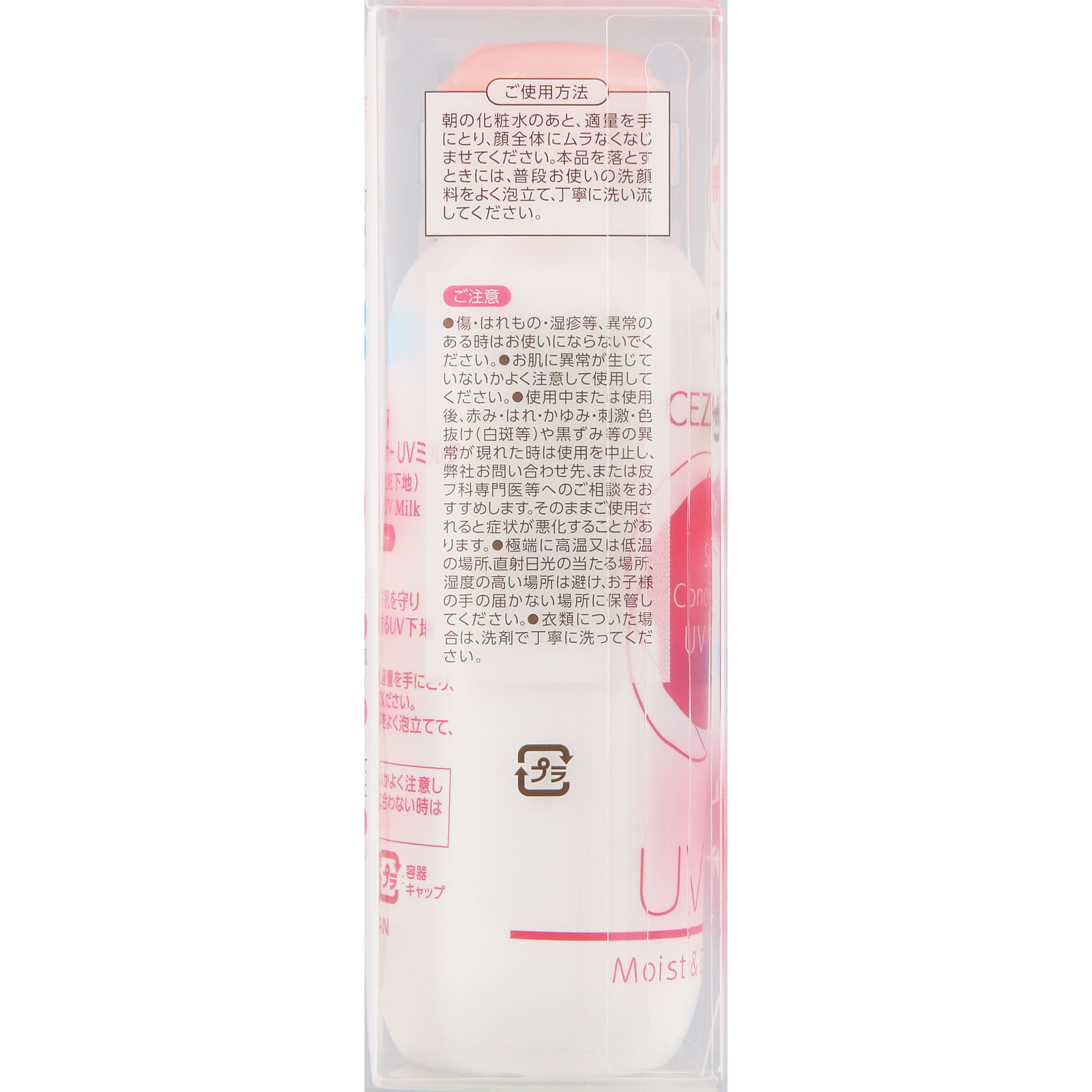 セザンヌ　朝用スキンコンディショナー　ＵＶミルク ＿ セザンヌ化粧品