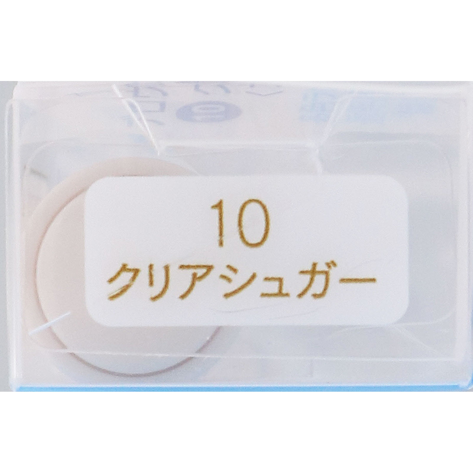 セザンヌ　グロウリキッドライナー　１０　クリアシュガー ＿ セザンヌ化粧品