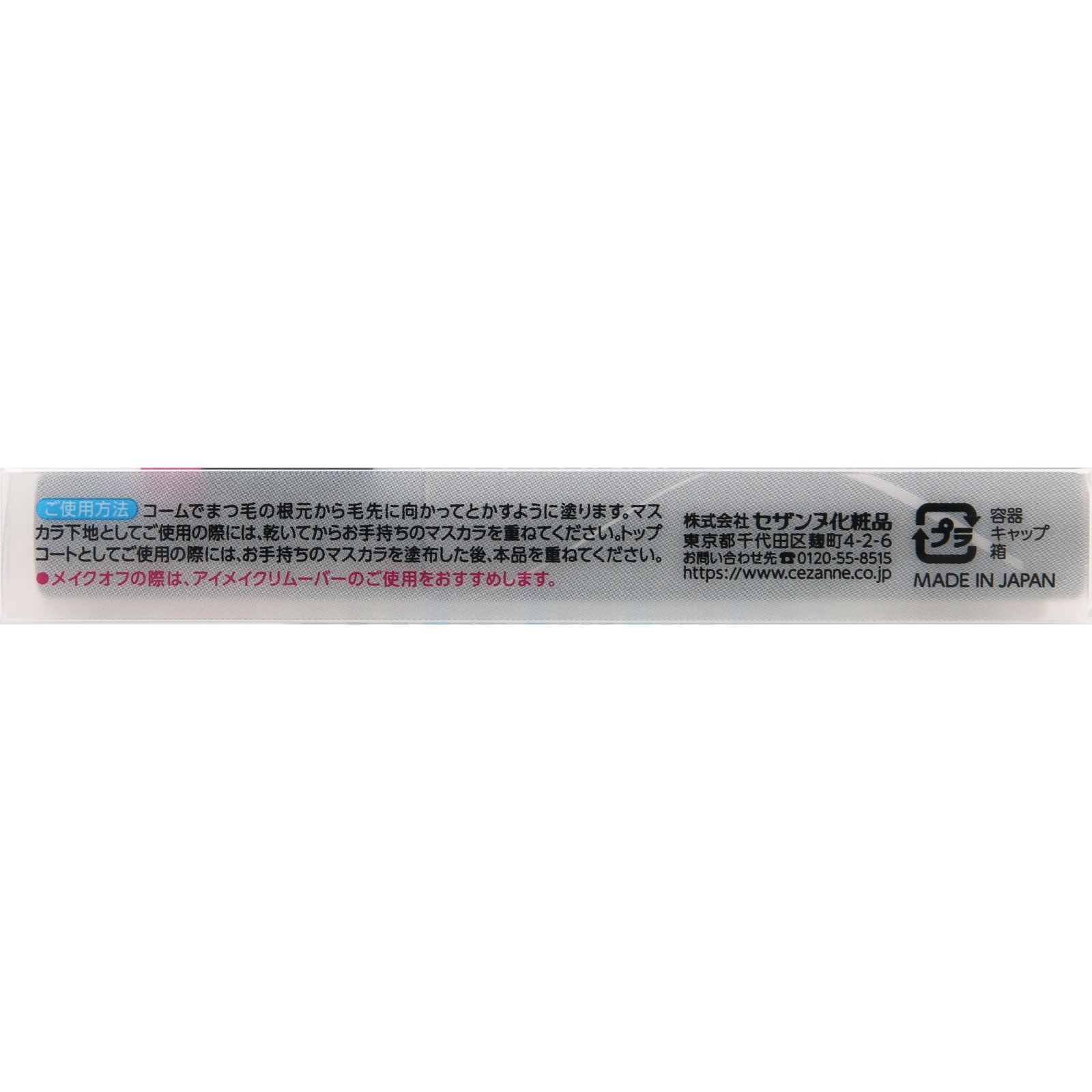 セザンヌ　耐久カールマスカラ　０１　ブラック ＿ セザンヌ化粧品