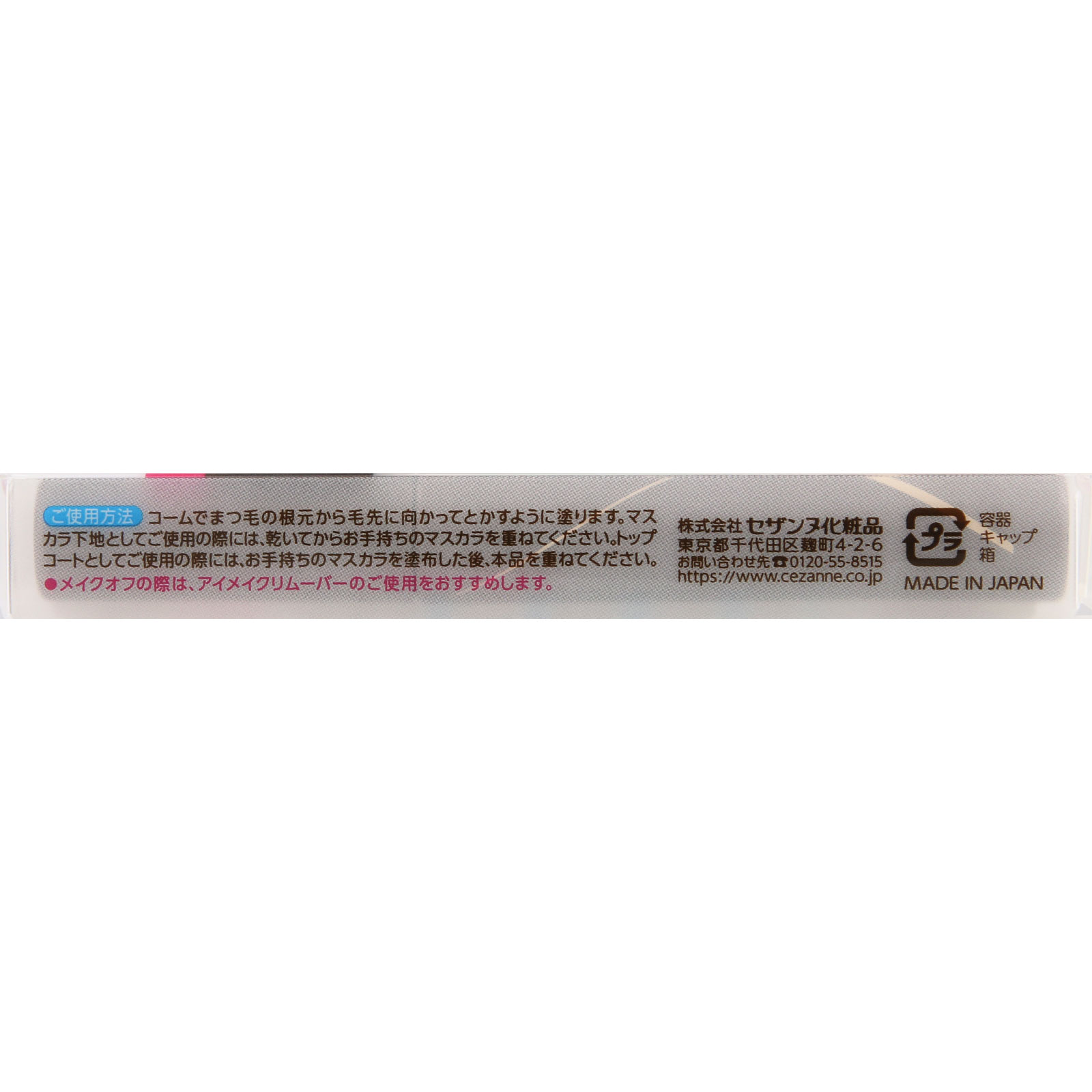 セザンヌ　耐久カールマスカラ　０２　ブラウン ＿ セザンヌ化粧品