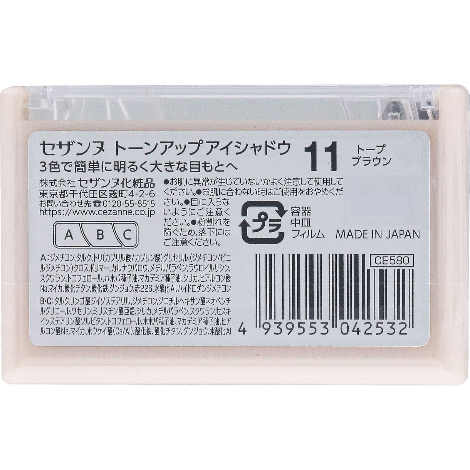セザンヌ　トーンアップアイシャドウ　１１　トープブラウン ＿ セザンヌ化粧品