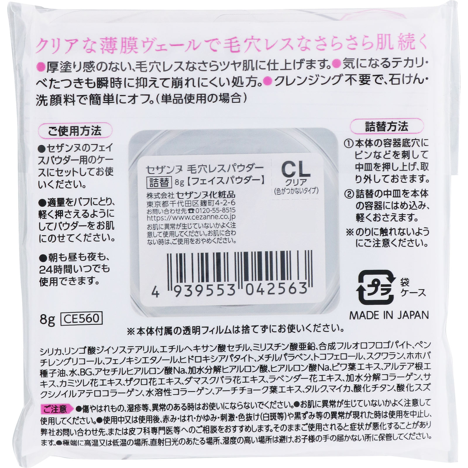 セザンヌ　毛穴レスパウダー　クリア　詰替 ＿ セザンヌ化粧品