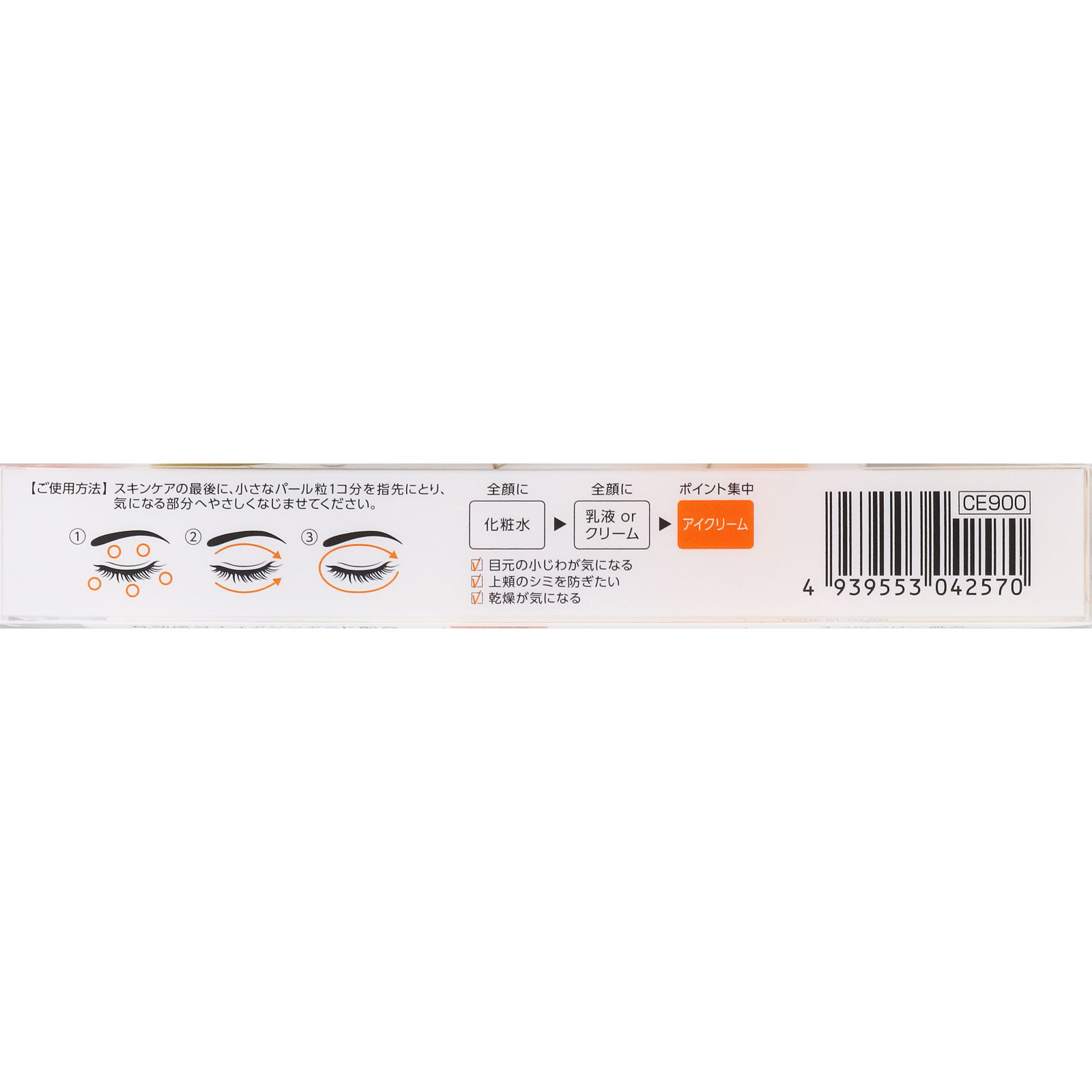 セザンヌ リンクルホワイトアイクリーム 20g セザンヌ化粧品 (医薬部外品)