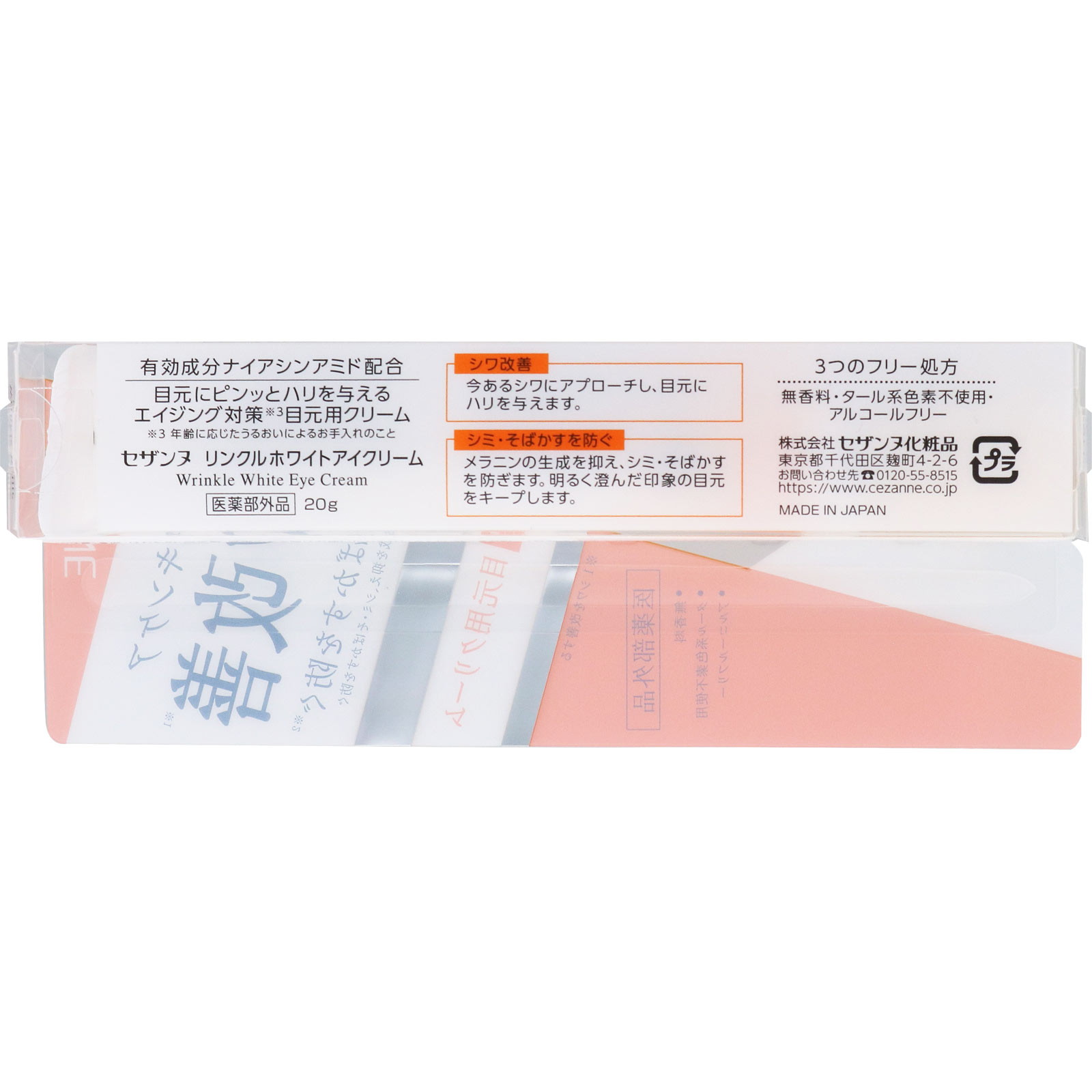 セザンヌ リンクルホワイトアイクリーム 20g セザンヌ化粧品 (医薬部外品)