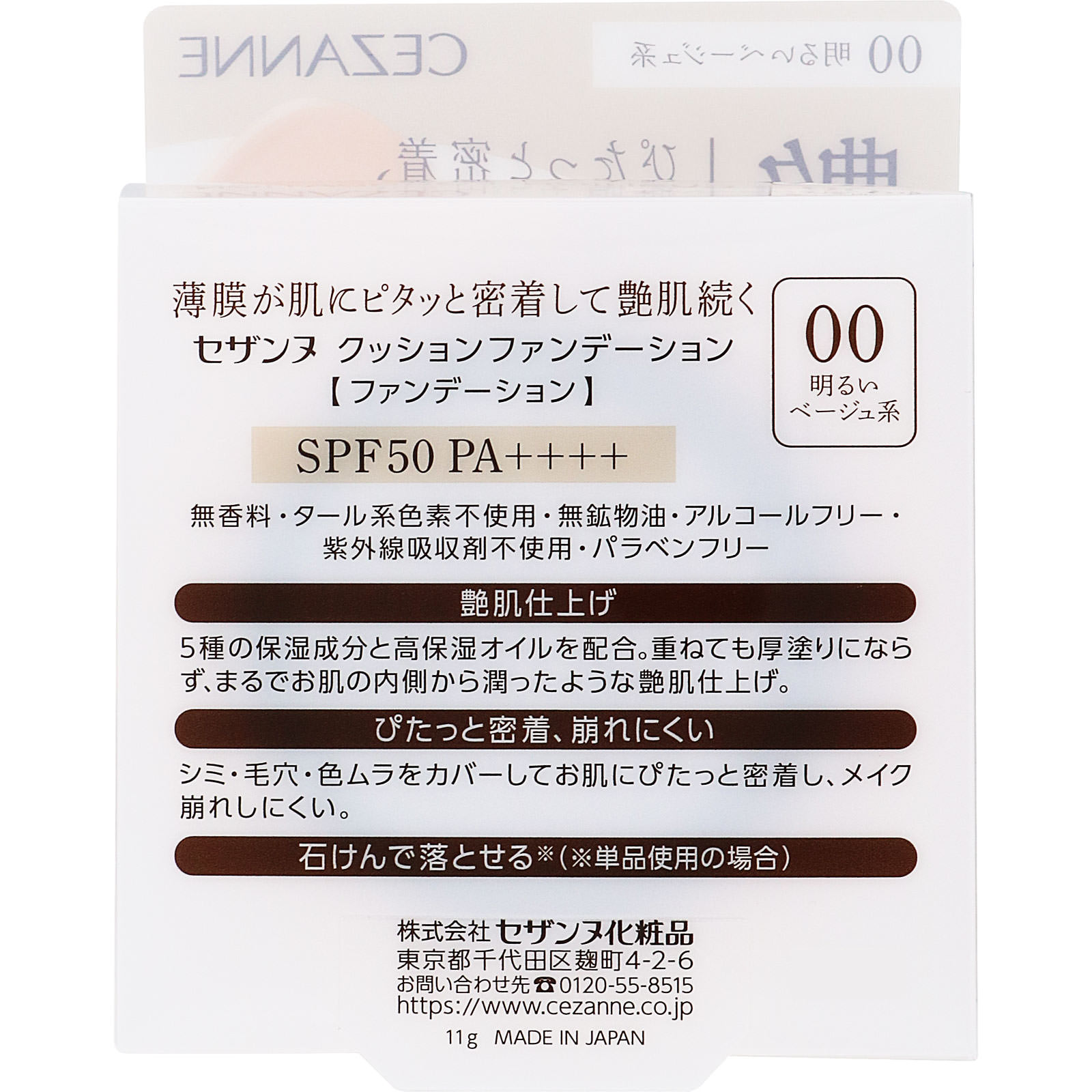 キミサン様専用ページ （セザンヌ クッションファンデーション