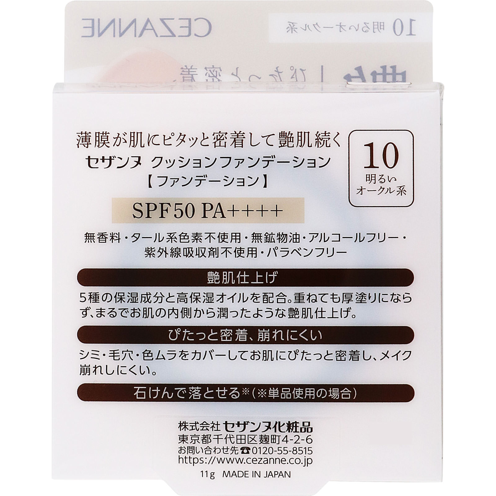 セザンヌ クッションファンデーション 10 明るいオークル系 ＿ セザンヌ化粧品