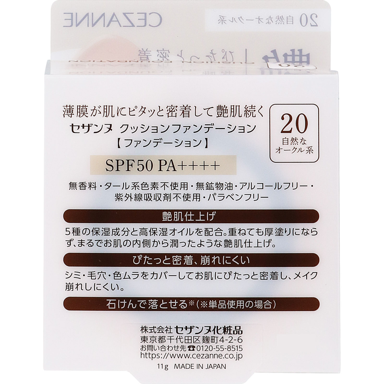 セザンヌ クッションファンデーション 20 自然なオークル系 ＿ セザンヌ化粧品