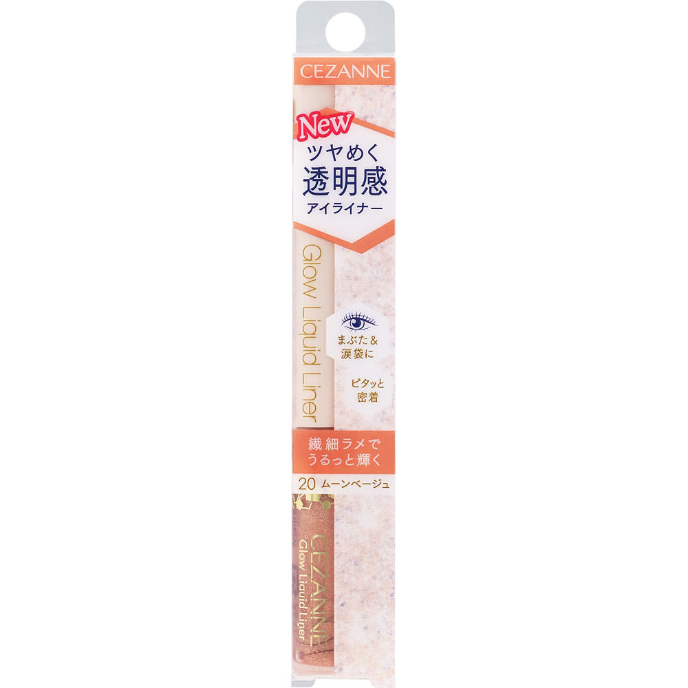 セザンヌ グロウリキッドライナー 20 ムーンベージュ ＿ セザンヌ化粧品