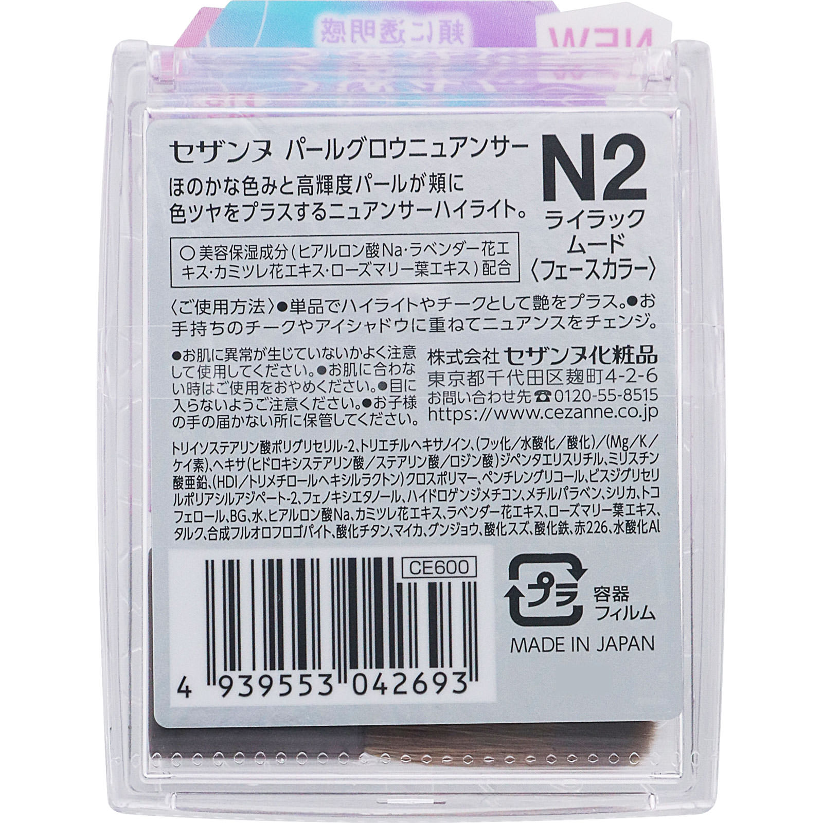 セザンヌ パールグロウニュアンサー N2 ライラックムード ＿ セザンヌ化粧品