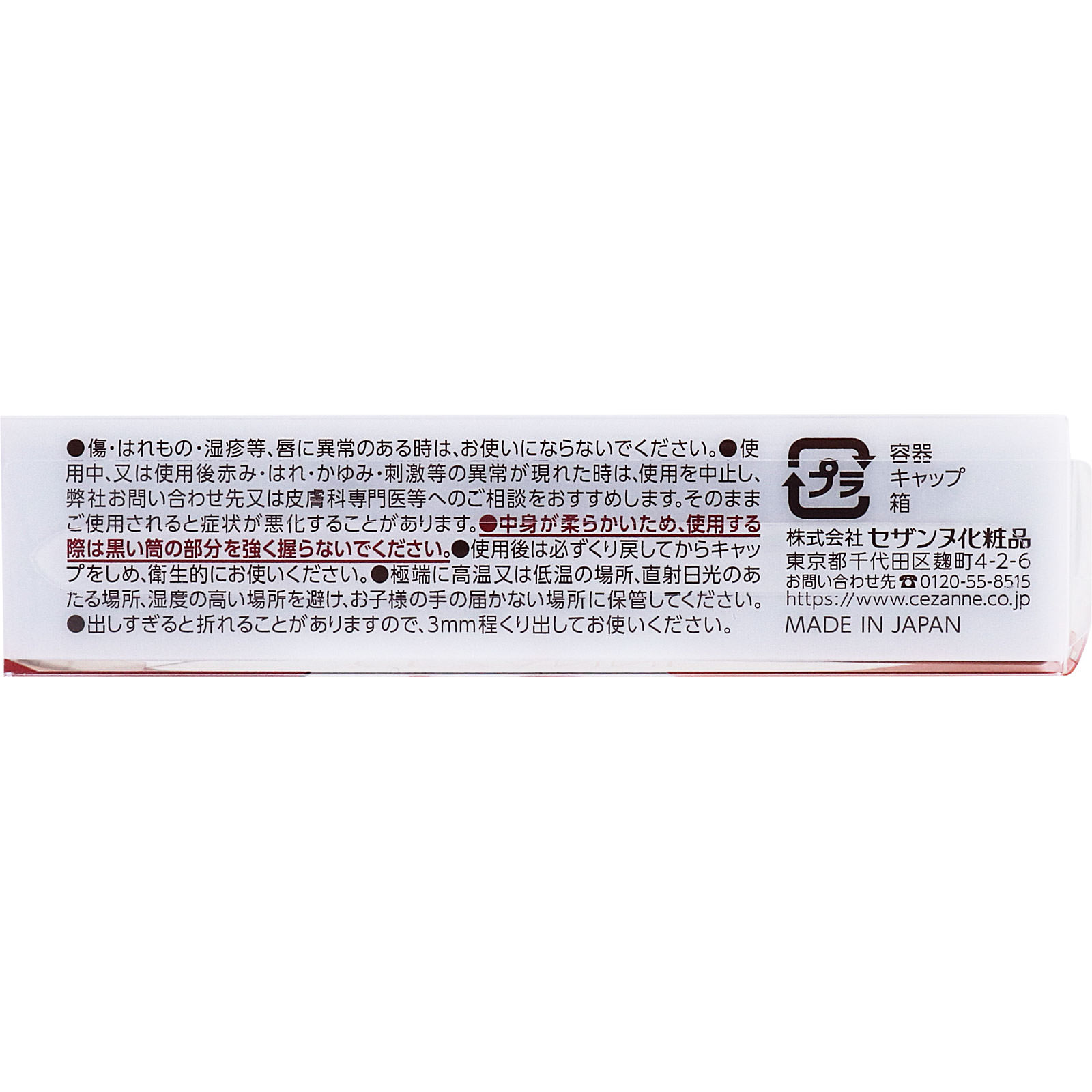 セザンヌ リップカラーシールド 01 フィグブラウン ＿ セザンヌ化粧品