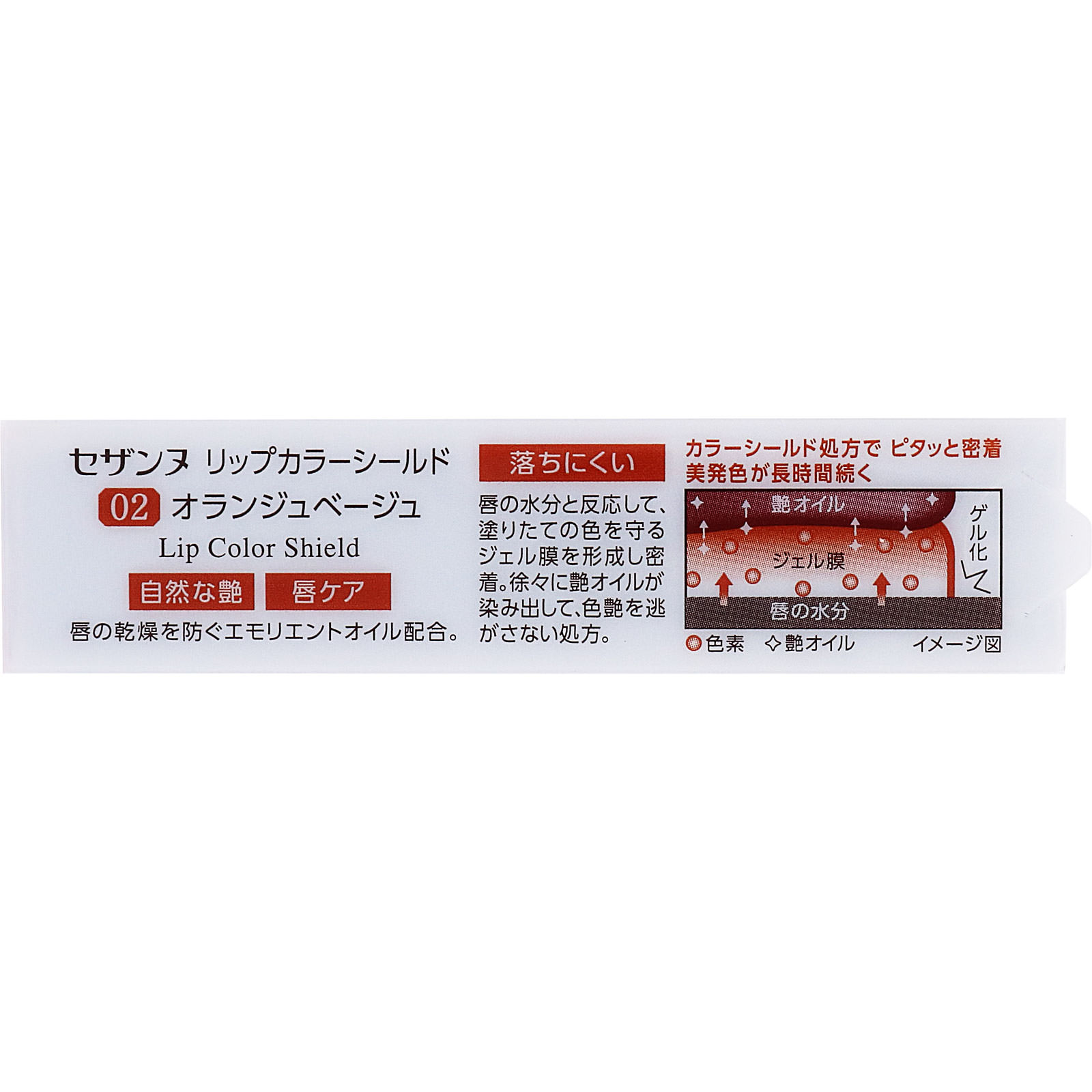 【限定セール！】 セザンヌ リップカラーシールド 02 オランジュベージュ 洗顔料