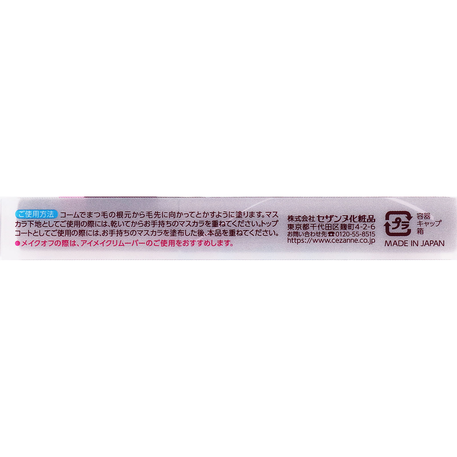 セザンヌ 耐久カールマスカラ 03 モーヴ ＿ セザンヌ化粧品