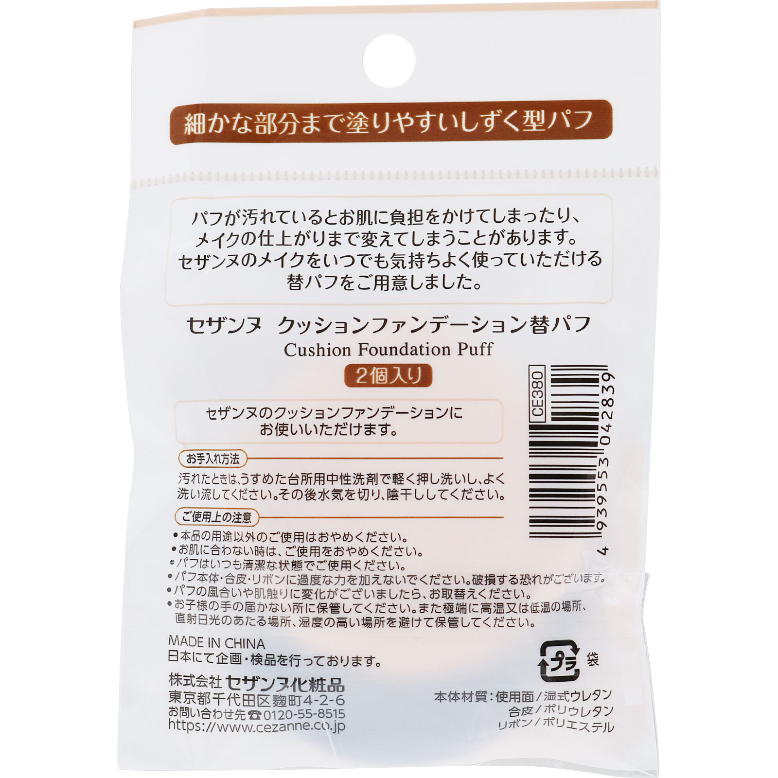 セザンヌ クッションファンデーション 替パフ ＿ セザンヌ化粧品
