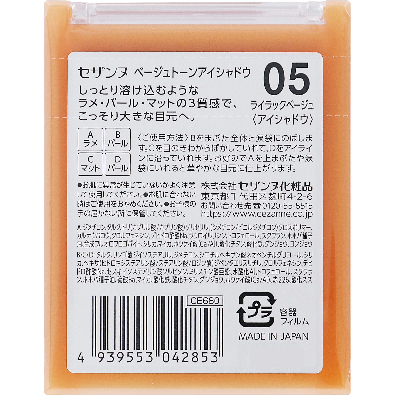 セザンヌ ベージュトーンアイシャドウ 05 ライラックベージュ _ セザンヌ化粧品