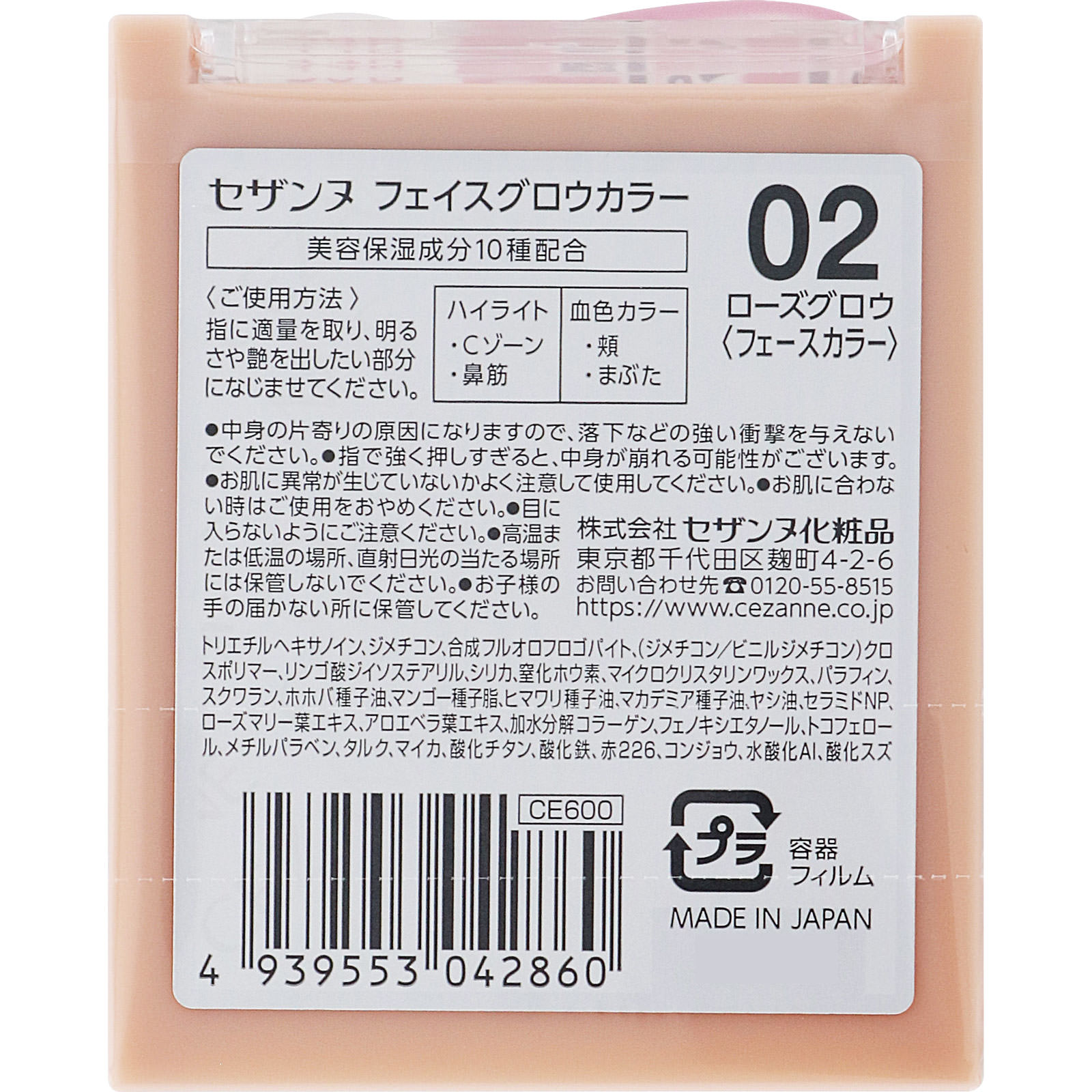 セザンヌ フェイスグロウカラー 02 ローズグロウ ＿ セザンヌ化粧品