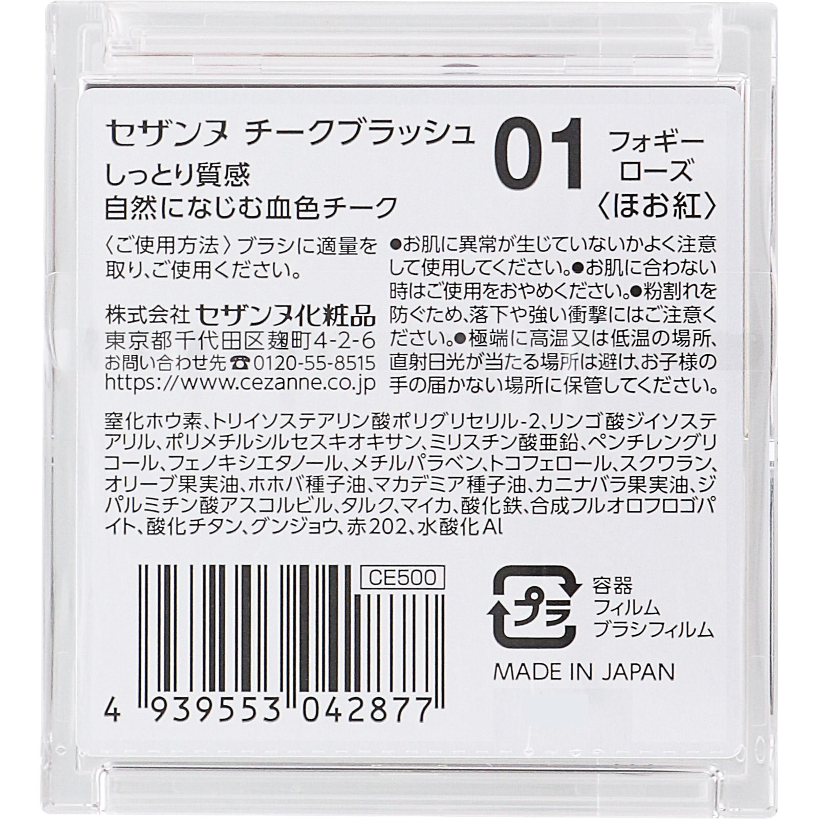 セザンヌ チークブラッシュ 01 フォギーローズ ＿ セザンヌ化粧品