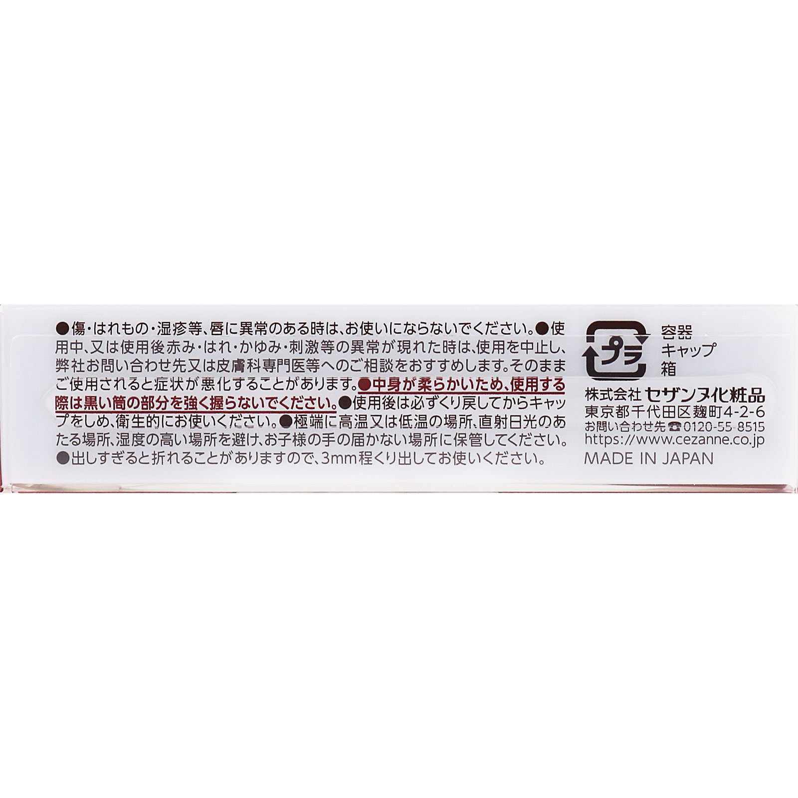 セザンヌ リップカラーシールド ０３ ココアブラウン ＿ セザンヌ化粧品