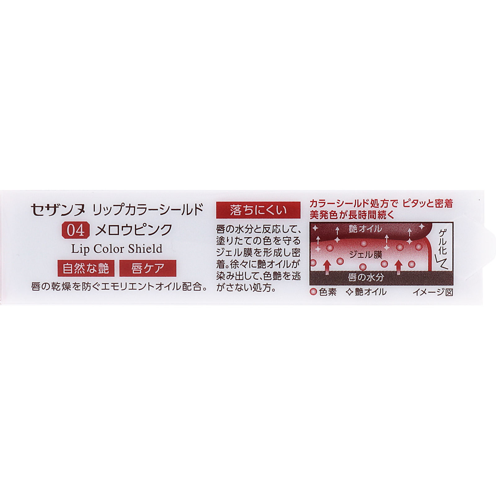 セザンヌ リップカラーシールド ０４ メロウピンク ＿ セザンヌ化粧品