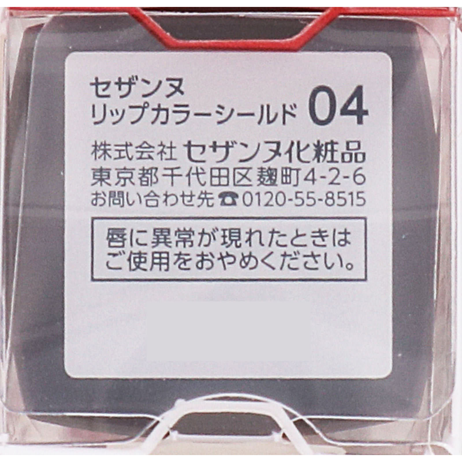 セザンヌ リップカラーシールド ０４ メロウピンク ＿ セザンヌ化粧品