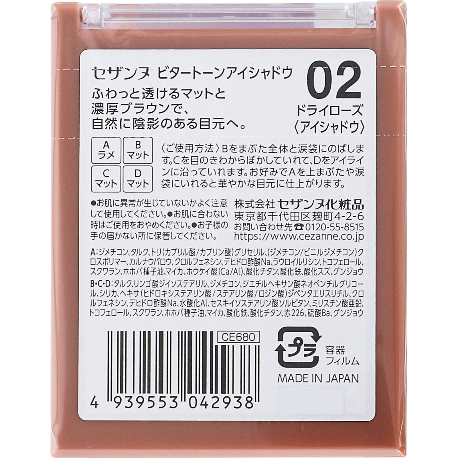 セザンヌ ビタートーンアイシャドウ 02 ドライローズ ＿ セザンヌ化粧品
