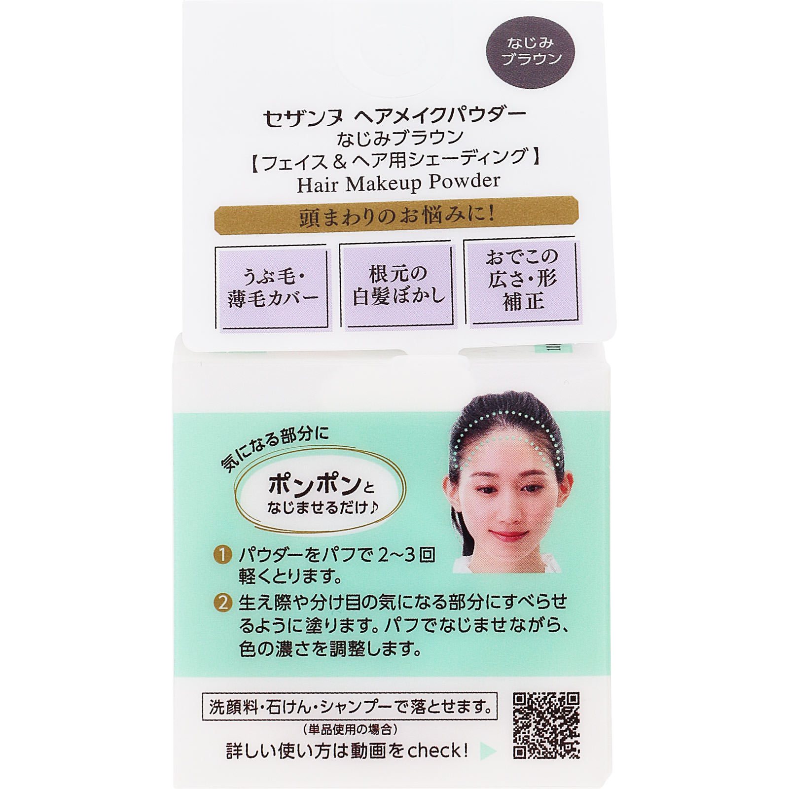 セザンヌ ヘアメイクパウダー なじみブラウン ＿ セザンヌ化粧品