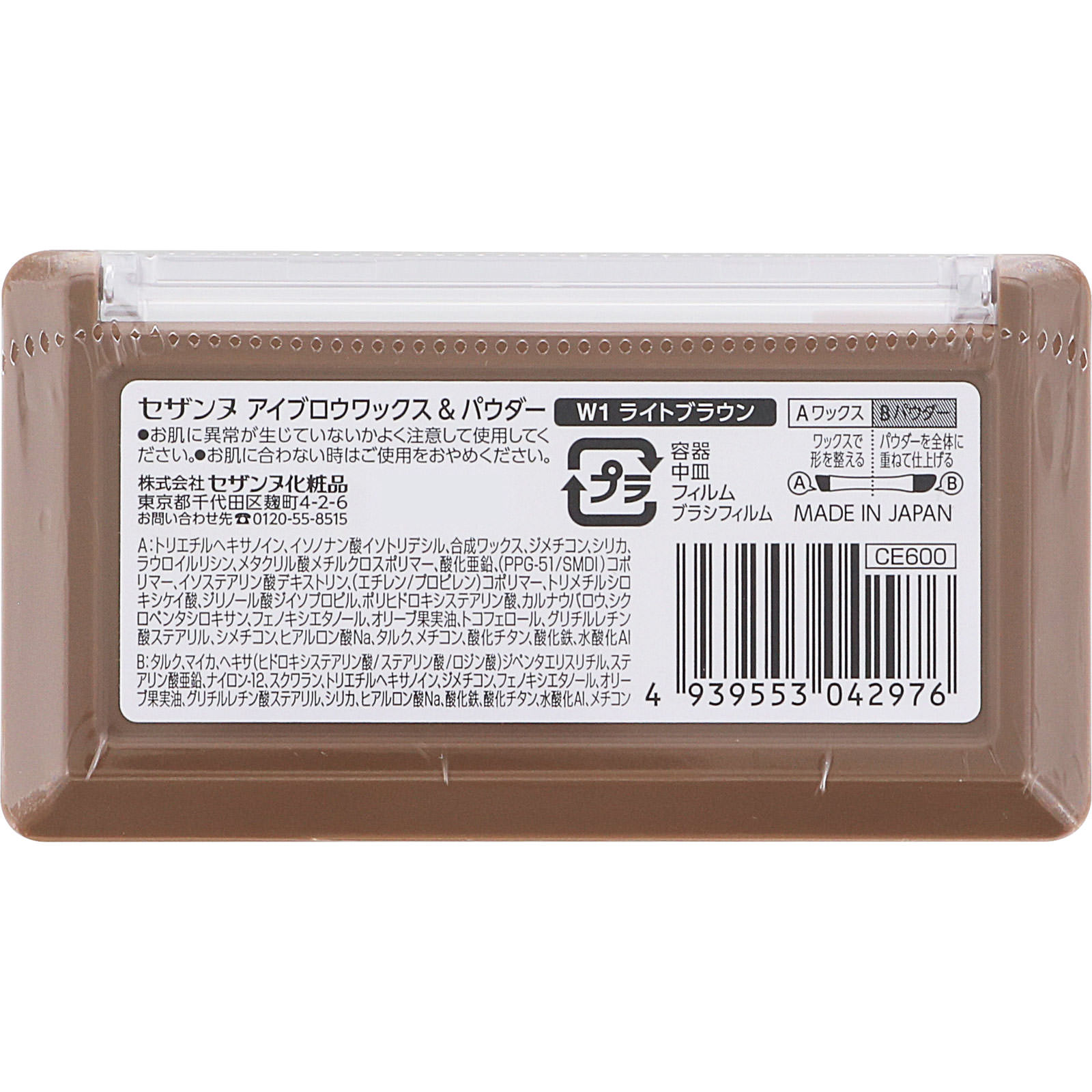 セザンヌ アイブロウ＆ワックスパウダー W1 ライトブラウン