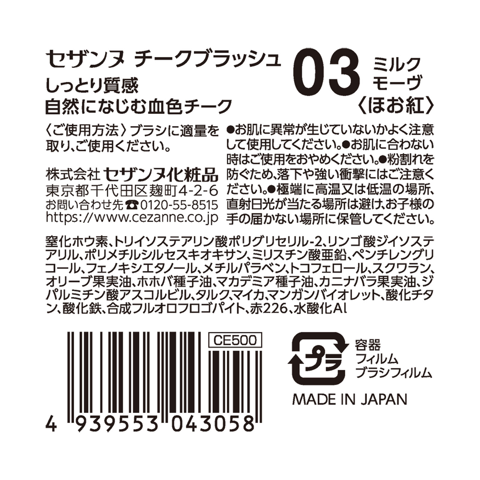 セザンヌ チークブラッシュ 03 ミルクモーヴ ＿ セザンヌ化粧品