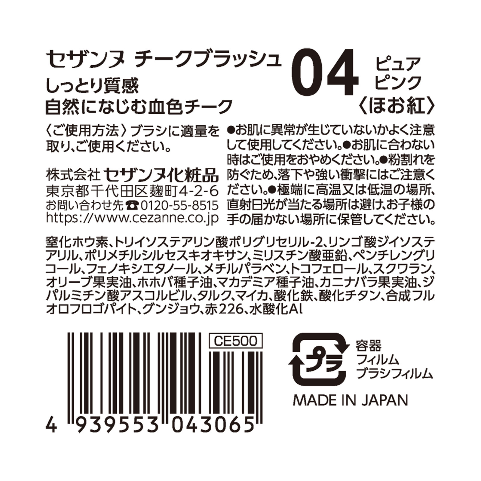セザンヌ チークブラッシュ 04 ピュアピンク ＿ セザンヌ化粧品