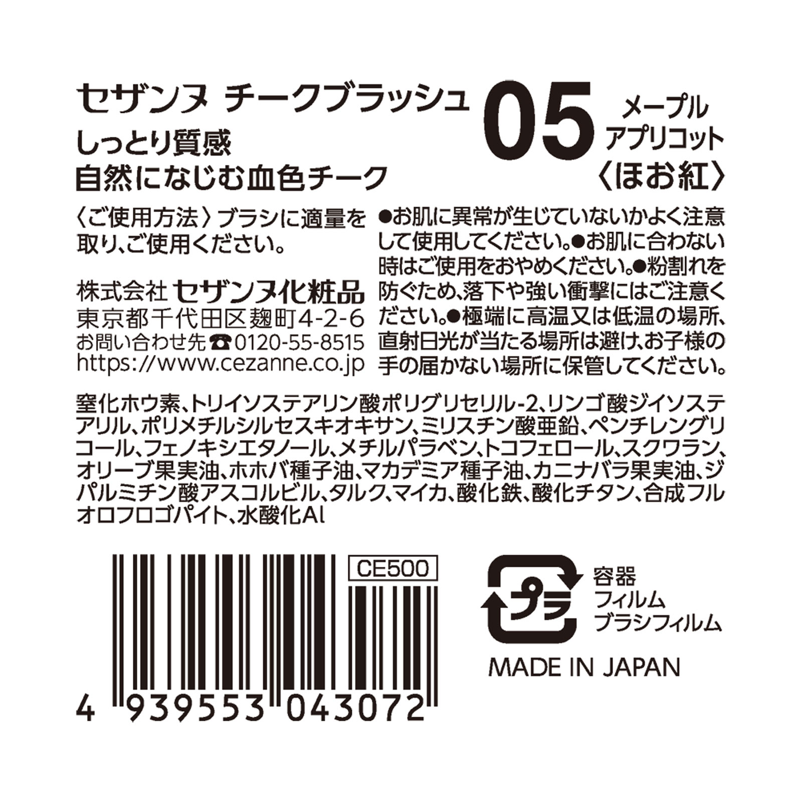 セザンヌ チークブラッシュ 05 メープルアプリコット ＿ セザンヌ化粧品