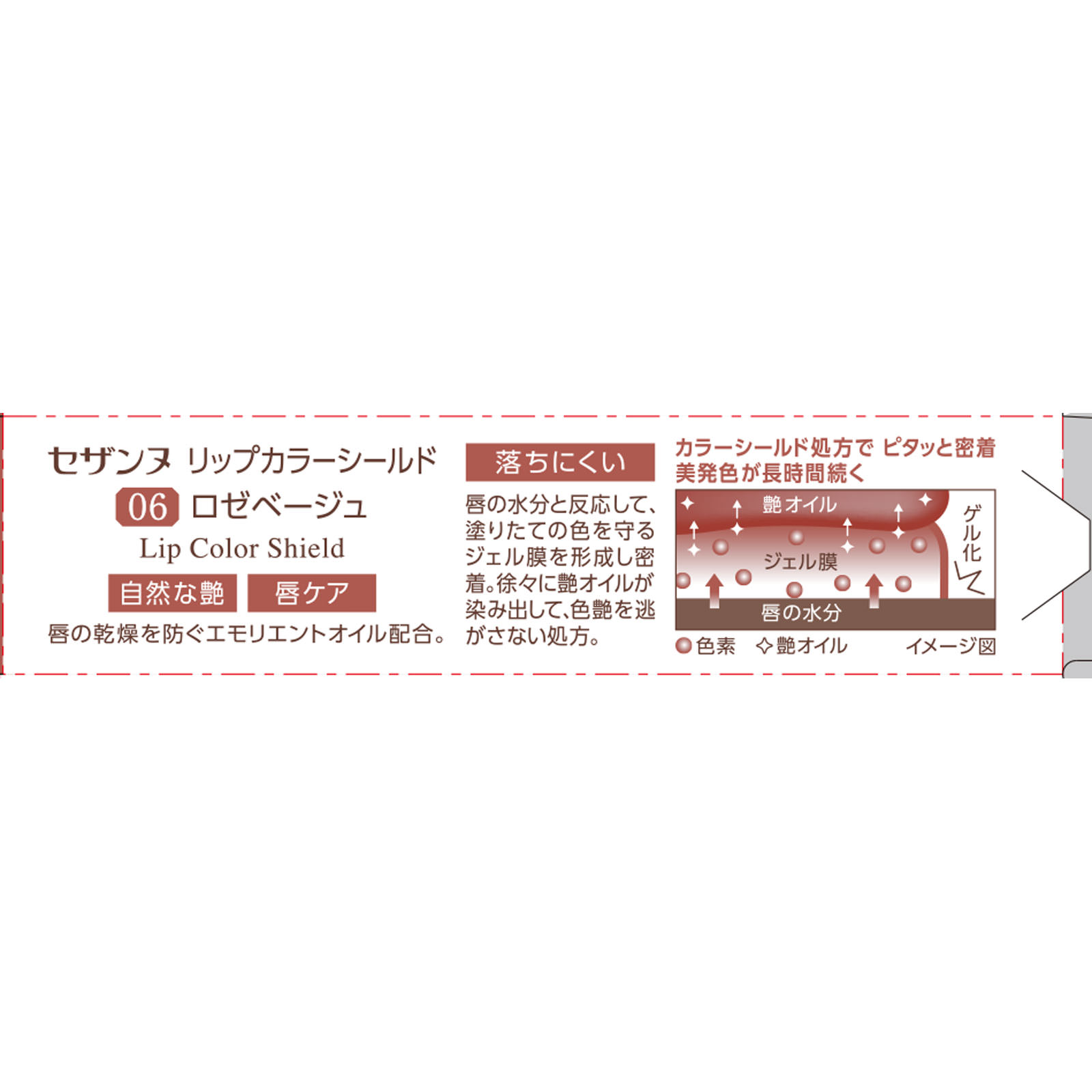 セザンヌ リップカラーシールド ０６ ロゼベージュ ＿ セザンヌ化粧品