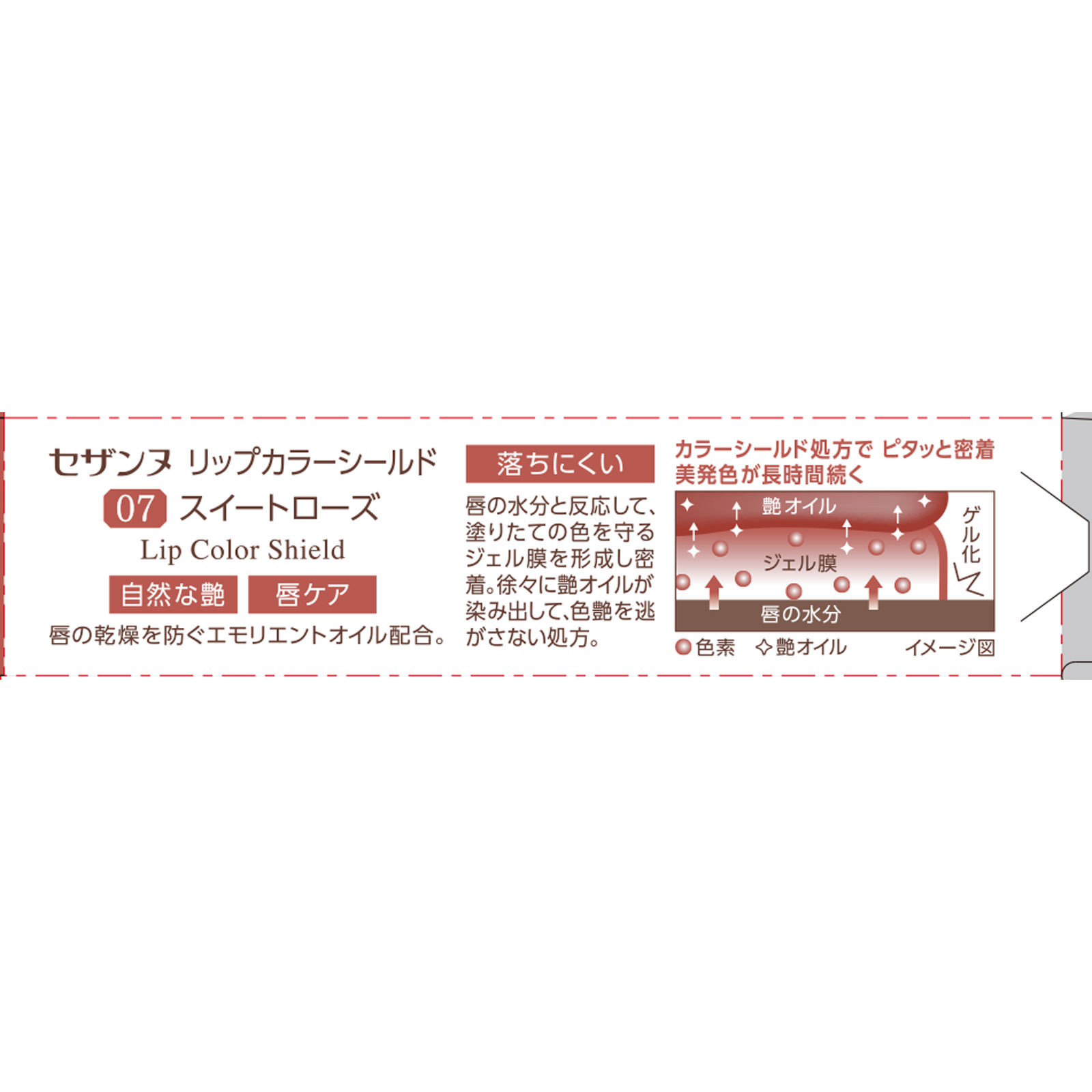 セザンヌ リップカラーシールド ０７ スイートローズ ＿ セザンヌ化粧品