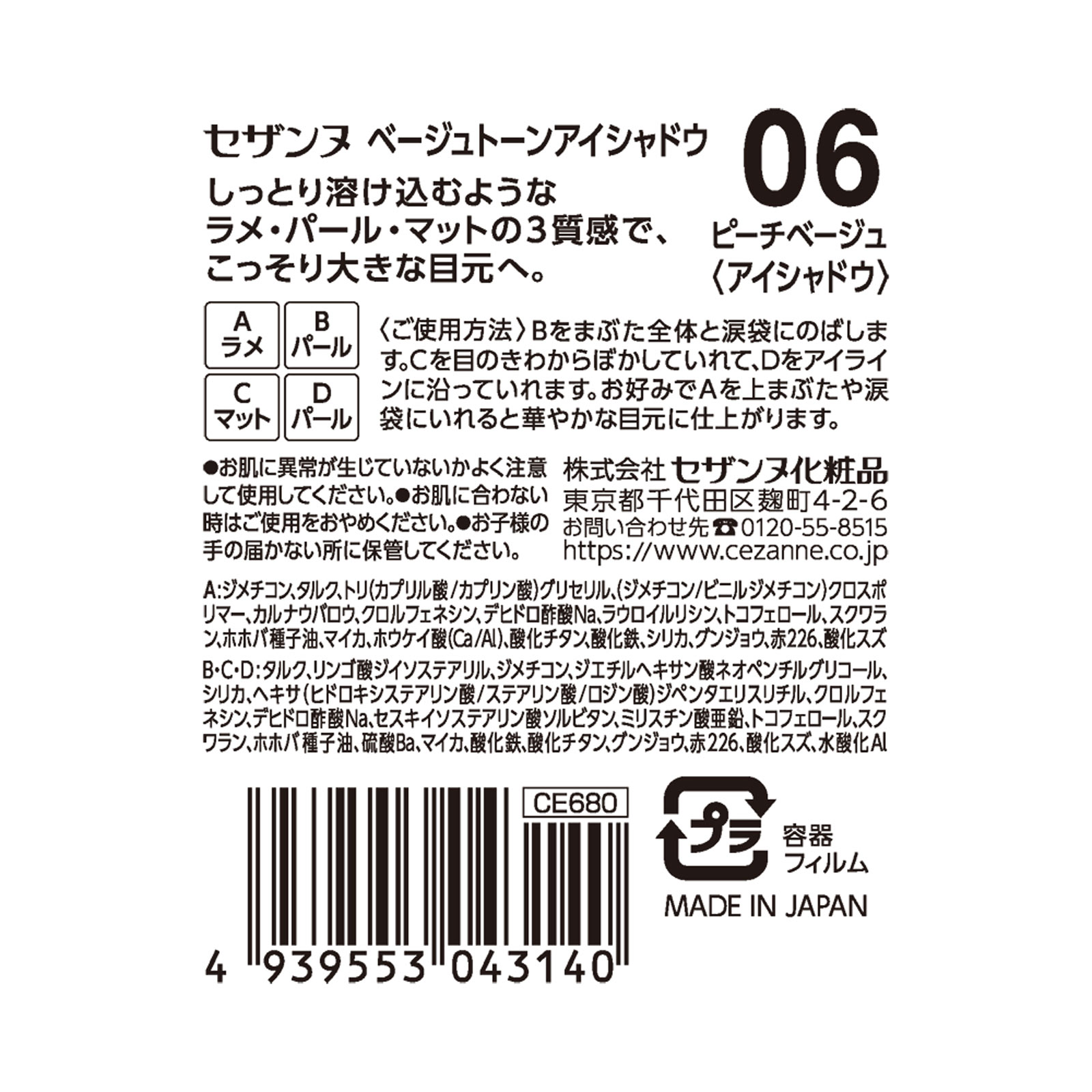 セザンヌ ベージュトーンアイシャドウ 06 ピーチベージュ ＿ セザンヌ化粧品