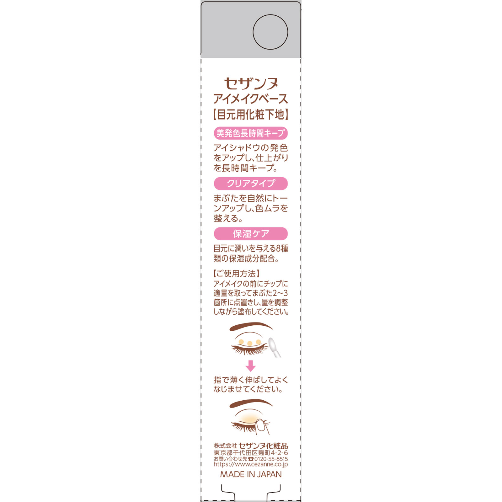 セザンヌ アイメイクベース クリア ＿ セザンヌ化粧品