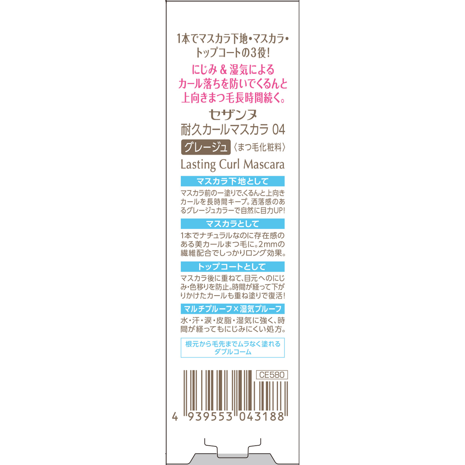 セザンヌ 耐久カールマスカラ 04 グレージュ ＿ セザンヌ化粧品