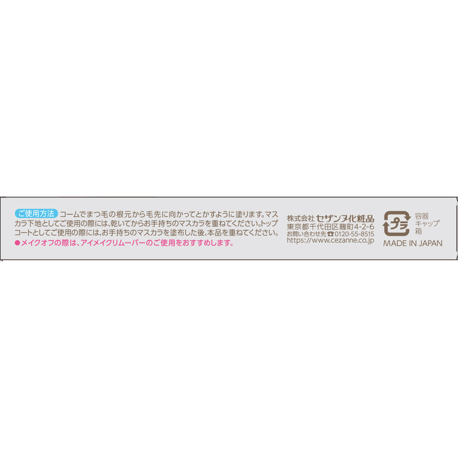 セザンヌ 耐久カールマスカラ 04 グレージュ ＿ セザンヌ化粧品