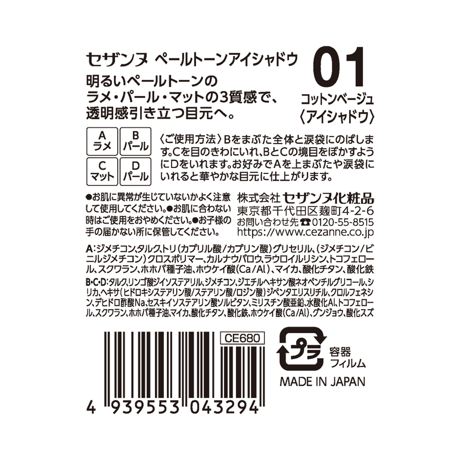 セザンヌ ペールトーンアイシャドウ 01 コットンベージュ ＿ セザンヌ化粧品