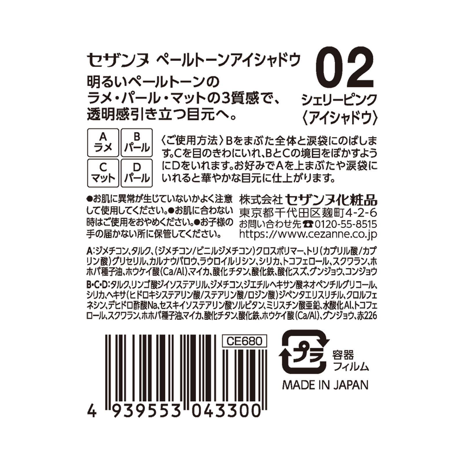セザンヌ ペールトーンアイシャドウ 02 シェリーピンク ＿ セザンヌ化粧品