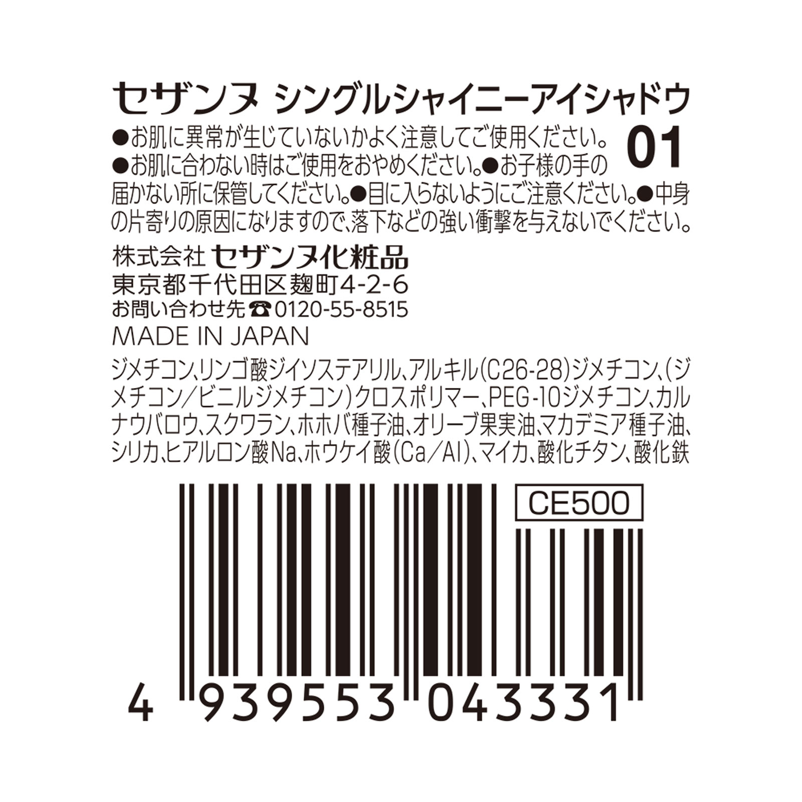 セザンヌ シングルシャイニーアイシャドウ ０１ ムーンジェム ＿ セザンヌ化粧品