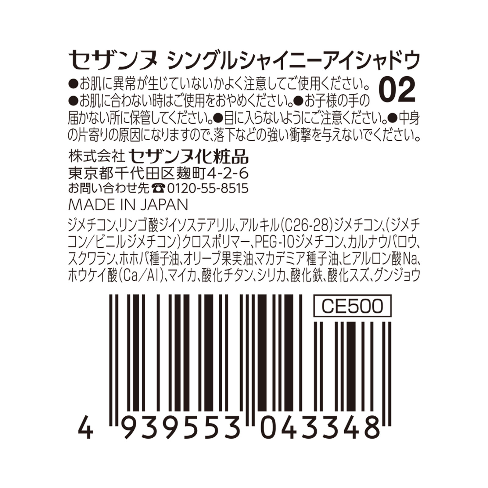 セザンヌ シングルシャイニーアイシャドウ ０２ サクラプリズム ＿ セザンヌ化粧品
