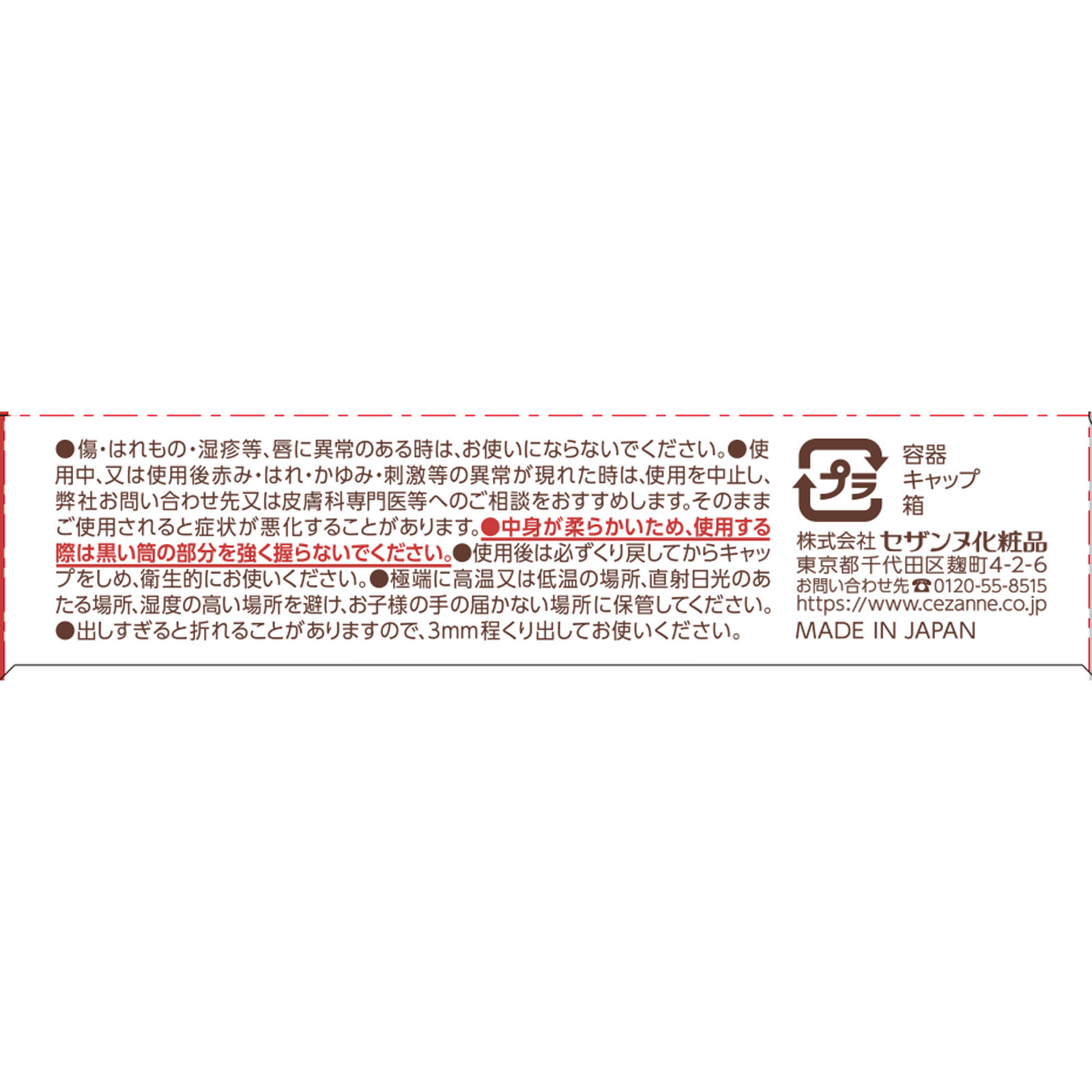 セザンヌ リップカラーシールド ０８ チェリーレッド ＿ セザンヌ化粧品