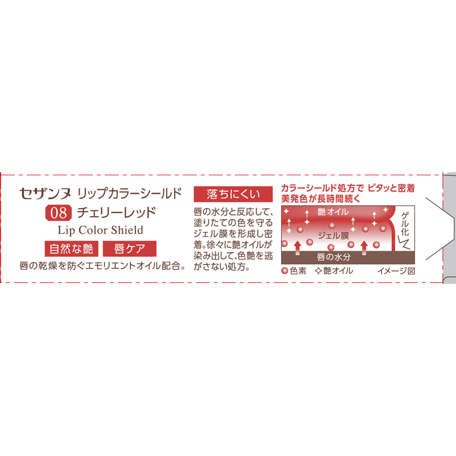セザンヌ リップカラーシールド ０８ チェリーレッド ＿ セザンヌ化粧品