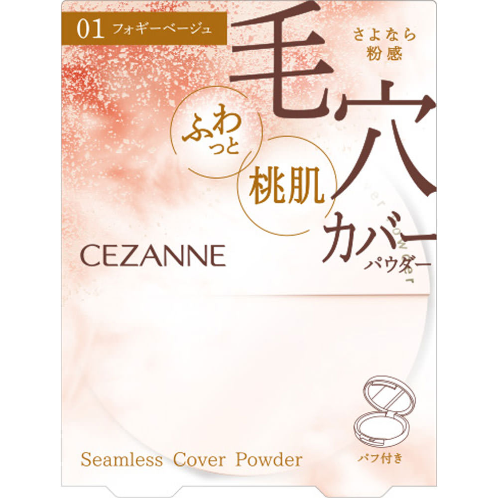 セザンヌ シームレスカバーパウダー 01 フォギーベージュ | マツキヨ