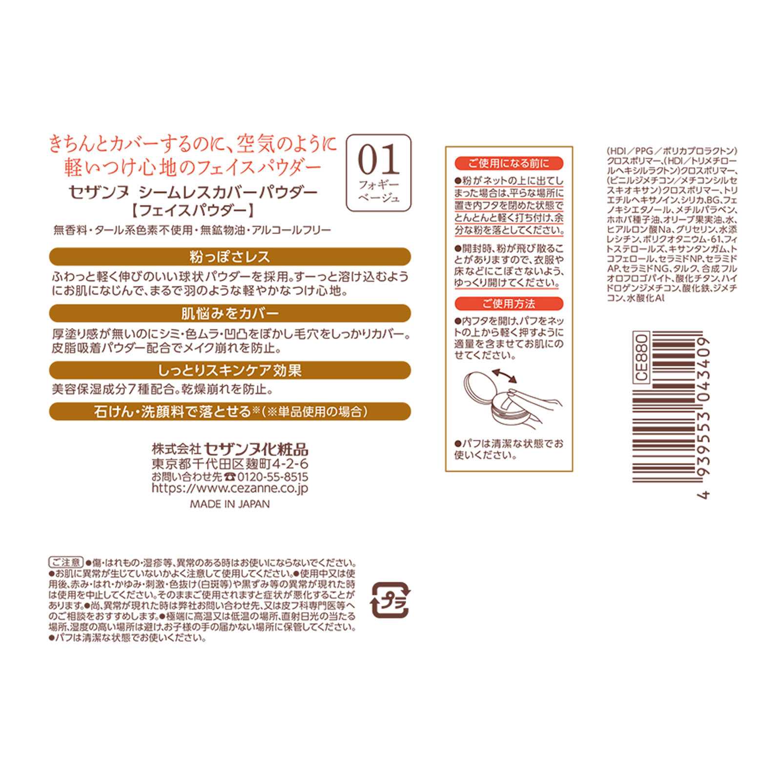 セザンヌ シームレスカバーパウダー ０１ フォギーベージュ ＿ セザンヌ化粧品