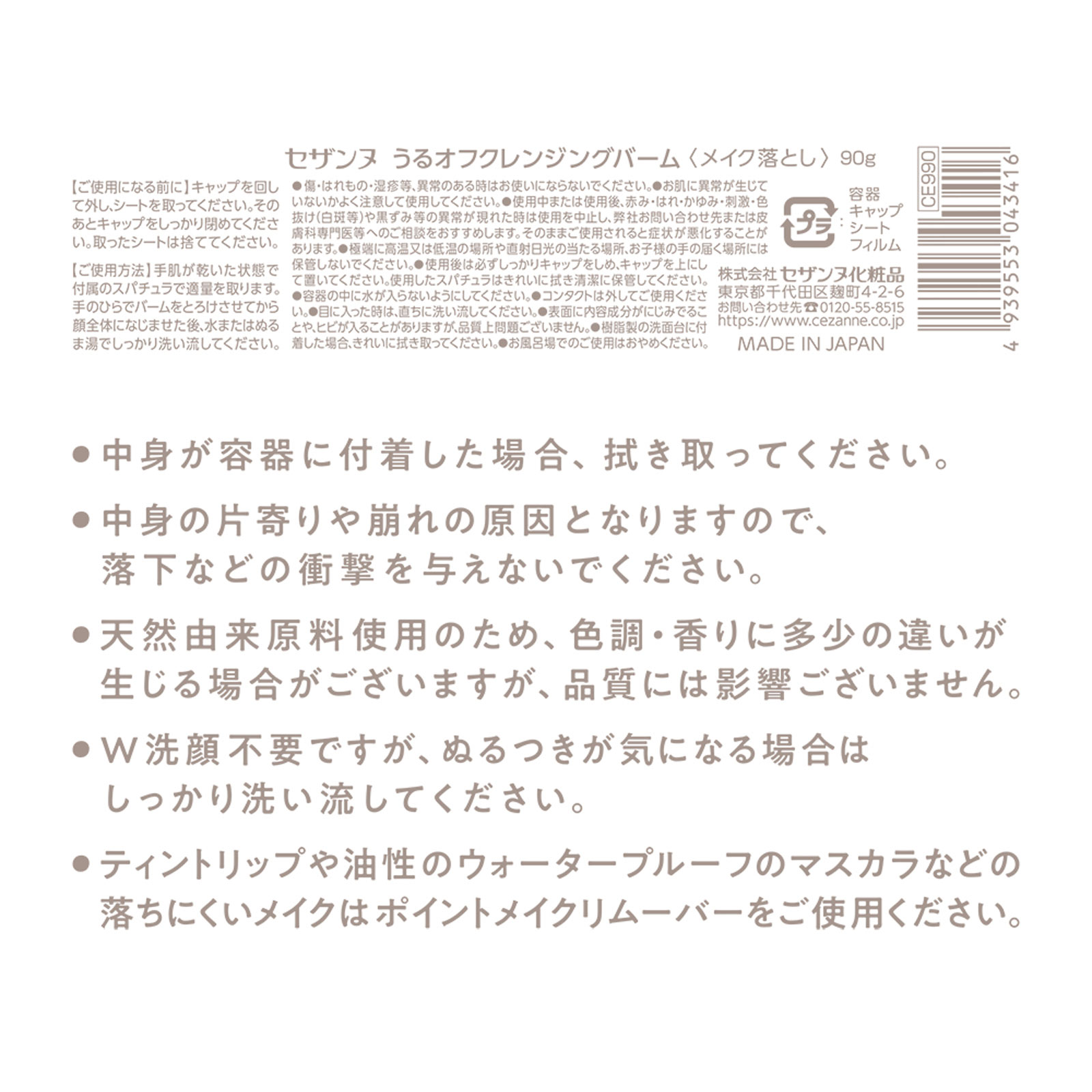 セザンヌ うるオフクレンジングバーム ９０ｇ セザンヌ化粧品