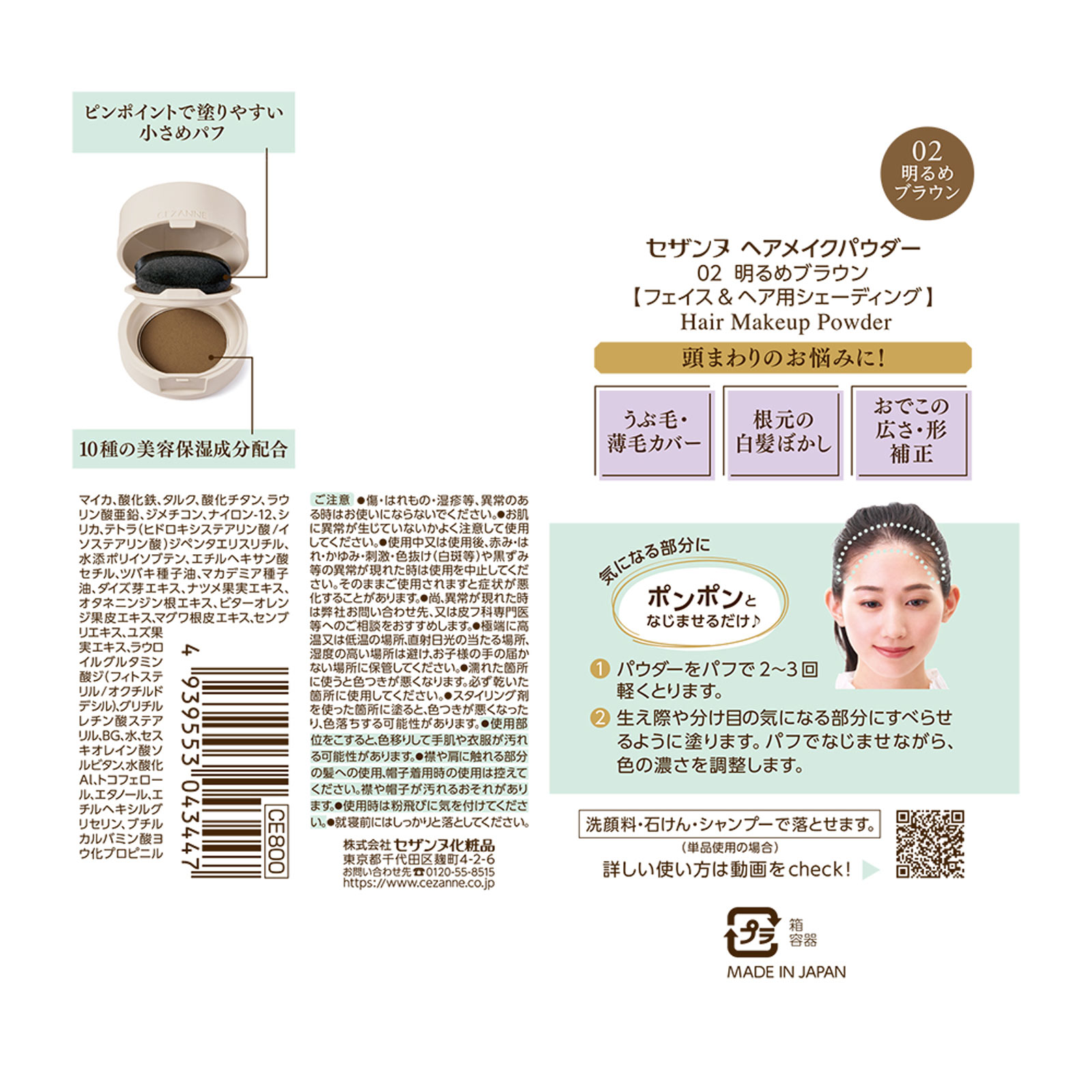 セザンヌ ヘアメイクパウダー ０２ 明るめブラウン ＿ セザンヌ化粧品