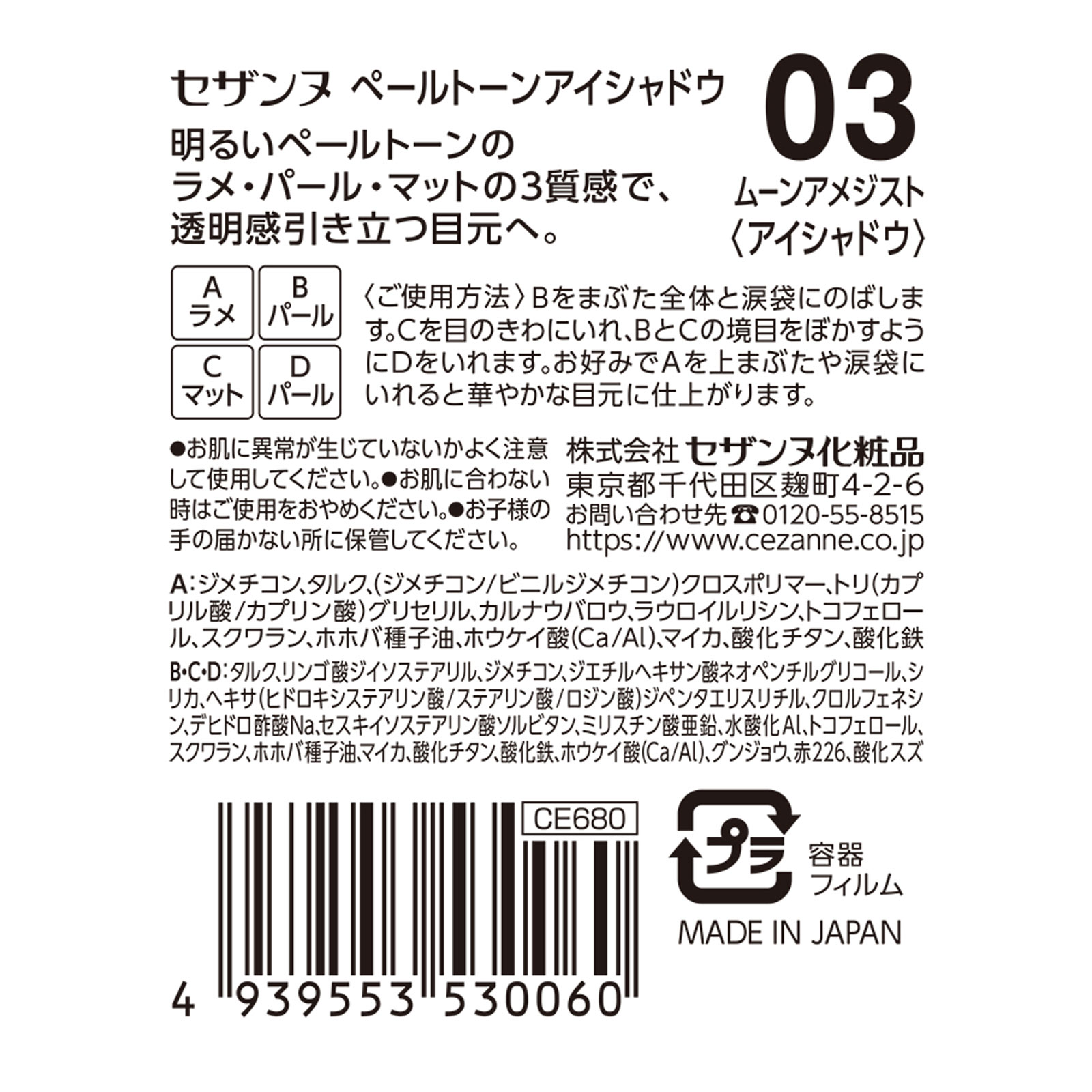 セザンヌ ペールトーンアイシャドウ 03 ＿ セザンヌ化粧品