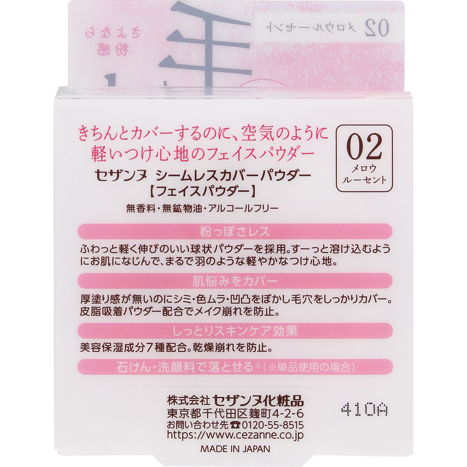 セザンヌ シームレスカバーパウダー 02 ＿ セザンヌ化粧品