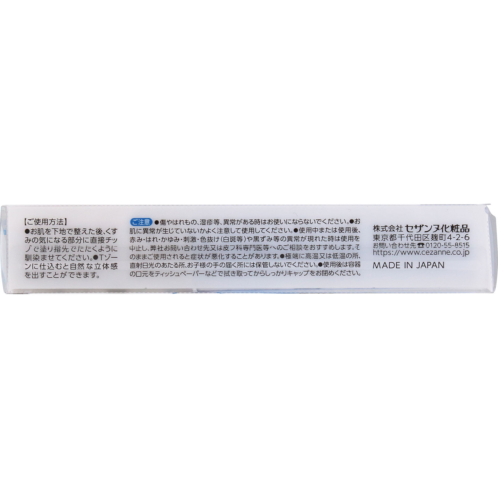 セザンヌ ブライトカラーシーラー ＿ セザンヌ化粧品