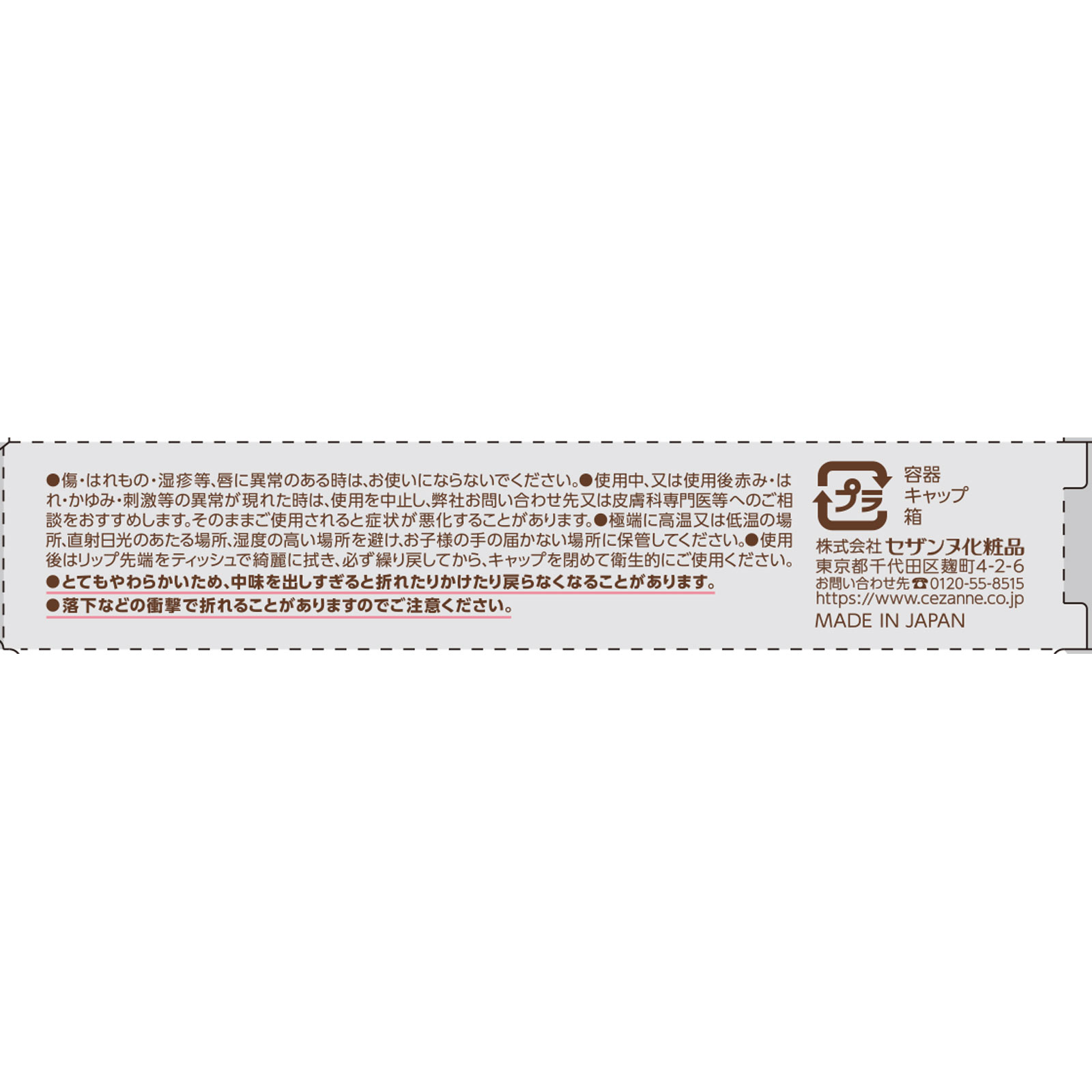 トリートメントリップバーム ＿ セザンヌ化粧品
