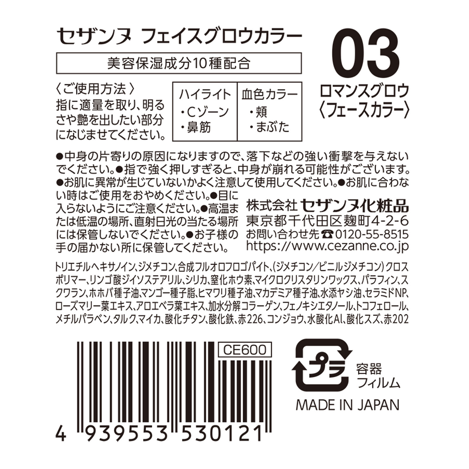 フェイスグロウカラー 03 ロマンスグロウ ＿ セザンヌ化粧品